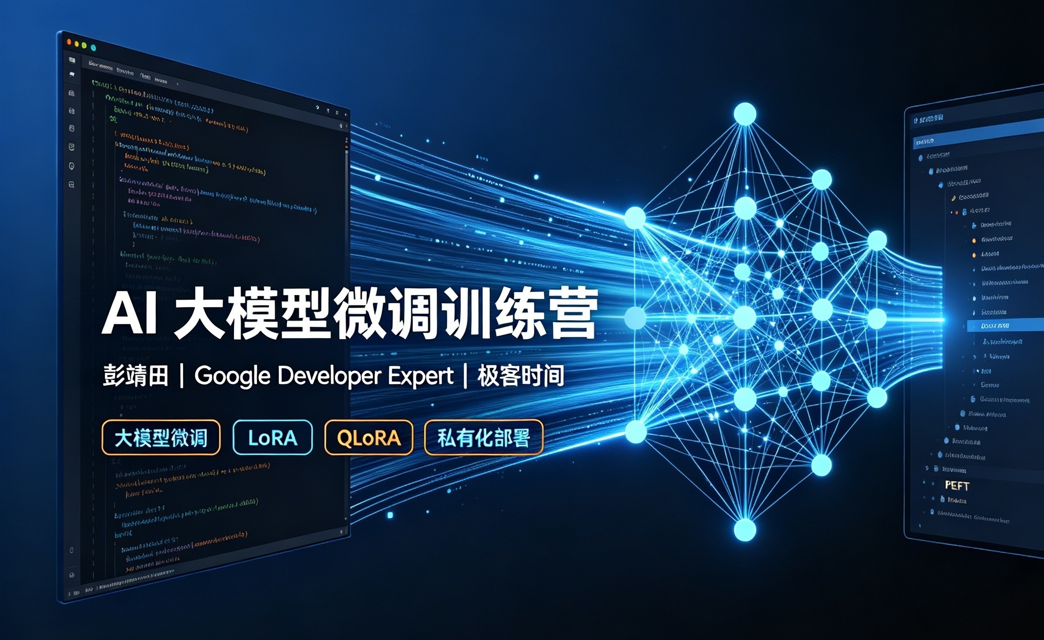 极客JK-AI大模型微调训练营（八周16章全流程训战课）