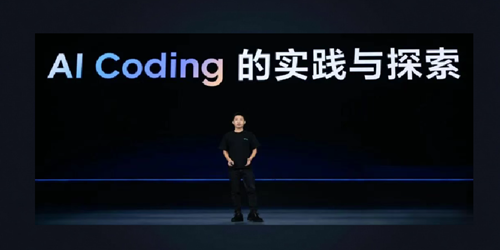 字节副总裁洪定坤：AI Coding 的实践与探索