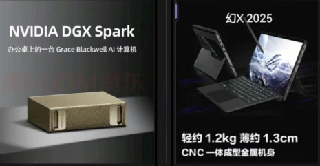 算力白热化：DGX Spark/Strix Halo/AI Studio三足鼎立，加速AI平民进阶