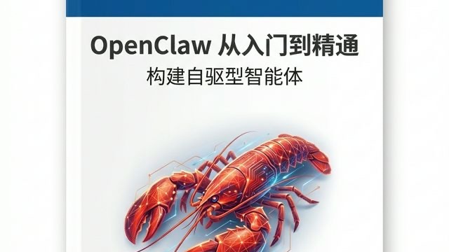 📖OpenClaw入门到精通/openclaw guide