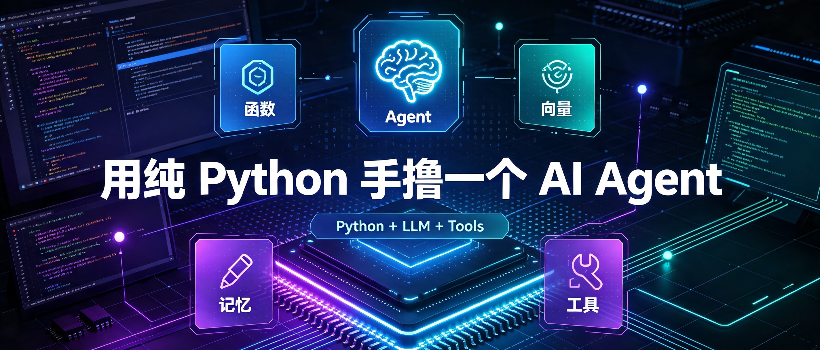 用纯 Python 手撸一个 AI Agent！！
