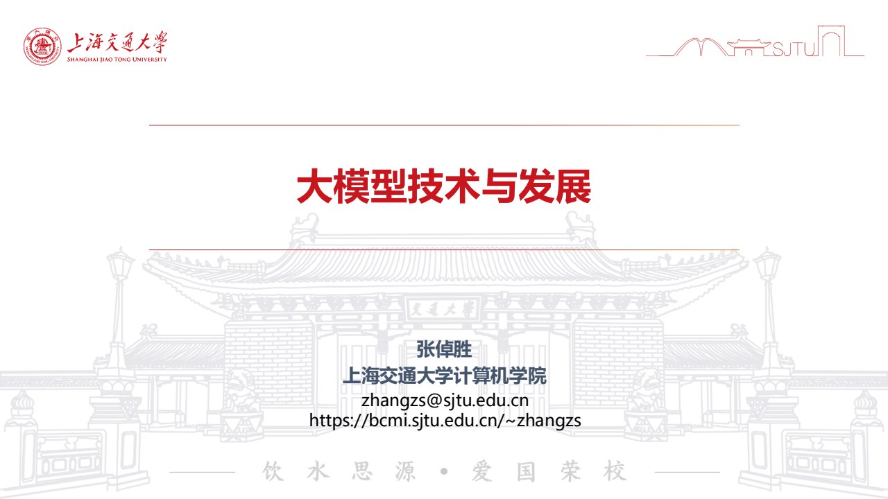 上海交大《动手学大模型》系列之1-微调与部署