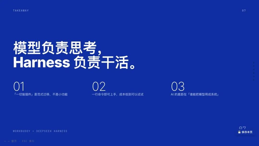 WorkBuddy PPT 第 7 页 WorkBuddy PPT 第 7 页