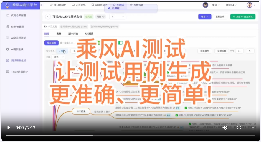 【工具平台】乘风AI测试系统