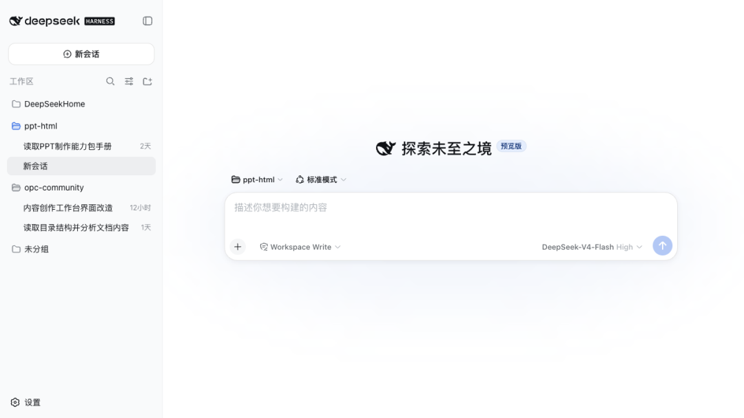 Harness 配置:ppt-html 工作空间 + V4-Flash 模型 Harness 配置:ppt-html 工作空间 + V4-Flash 模型