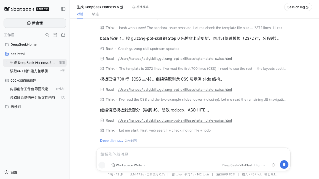 Harness 执行中:读取 skill 文档与模板 Harness 执行中:读取 skill 文档与模板