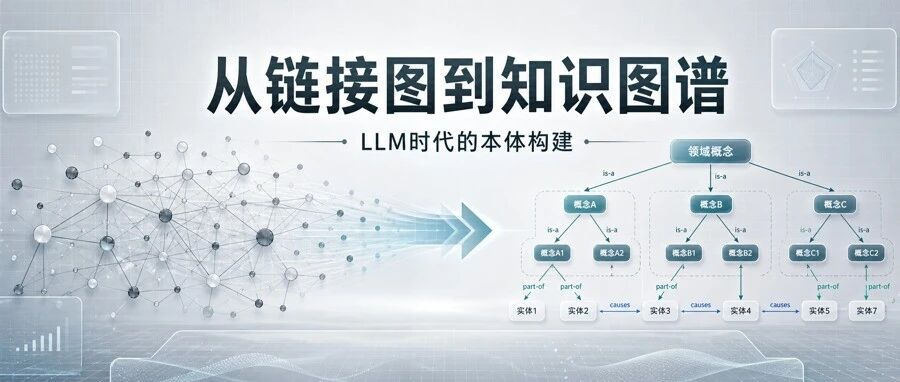本体论离你有多远：LLM时代的知识结构升级